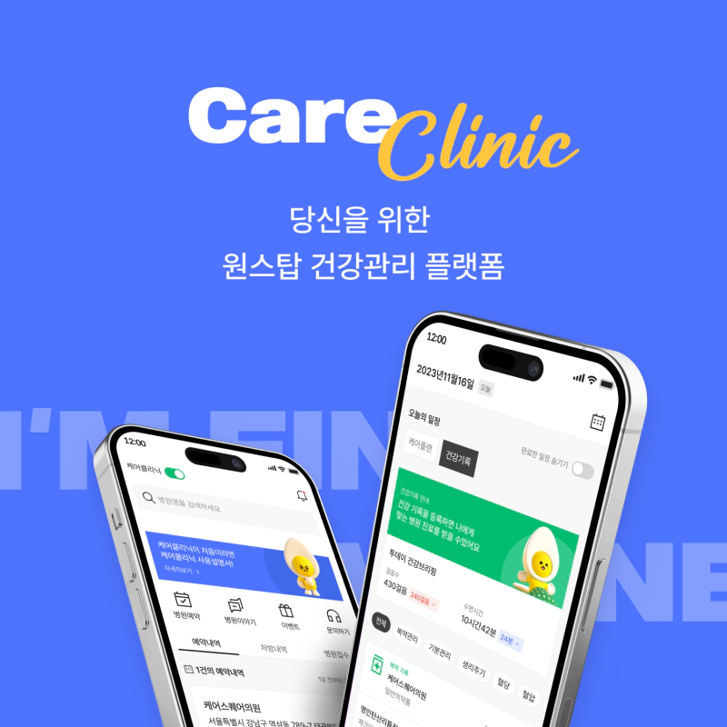 아임파인 앱 화면